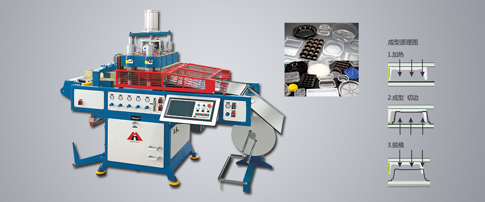 HSC-510570塑料氣壓熱成型機